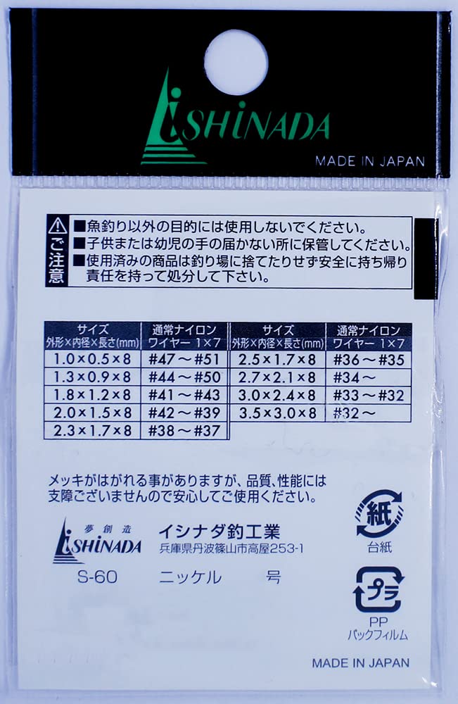 Ishinada Fishing Sleeves, Small Bag, Nickel, 1.3mm, S-60