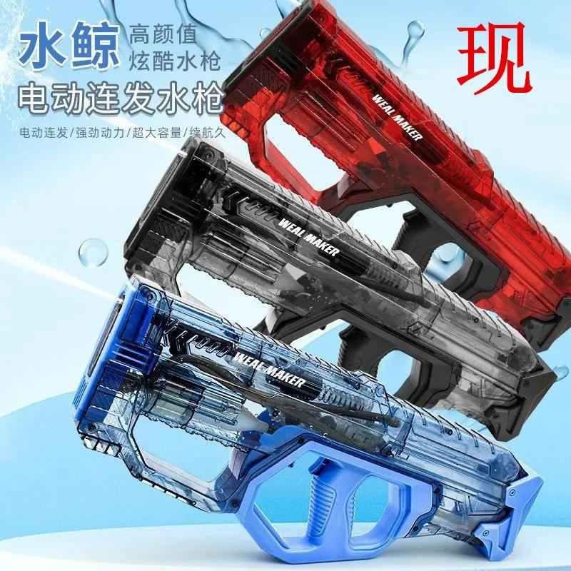 New Water Whale Electric Automatic Repeater Water Gun Toy Children's Water Cannon Large Toy High Pressure Summer Toys