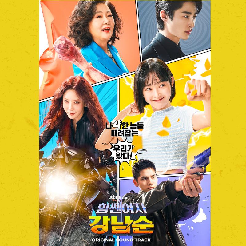 ITZY Strong Girl Nam-soon O.S.T