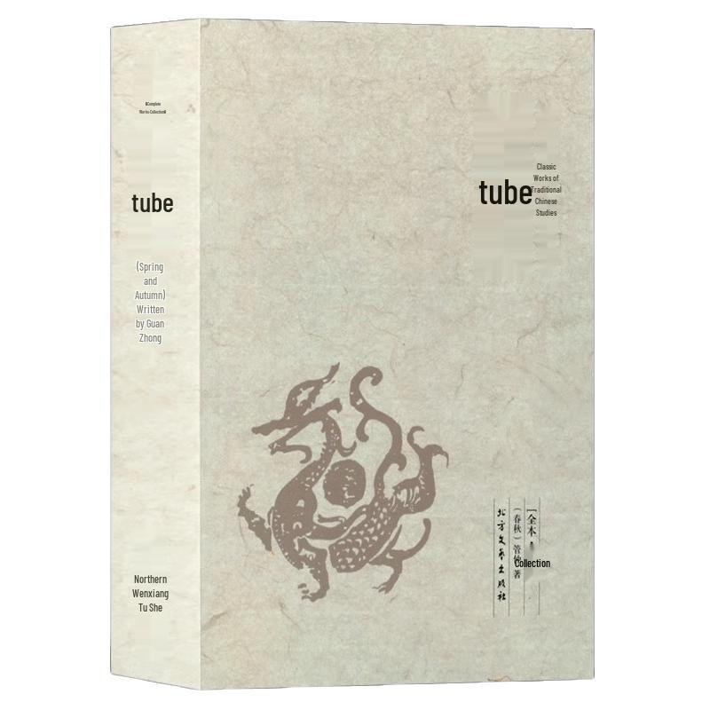 Guanzi: Chinese Classic
