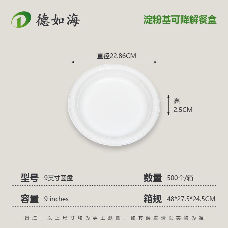9-inch Degradable Corn Starch Disposable Plates