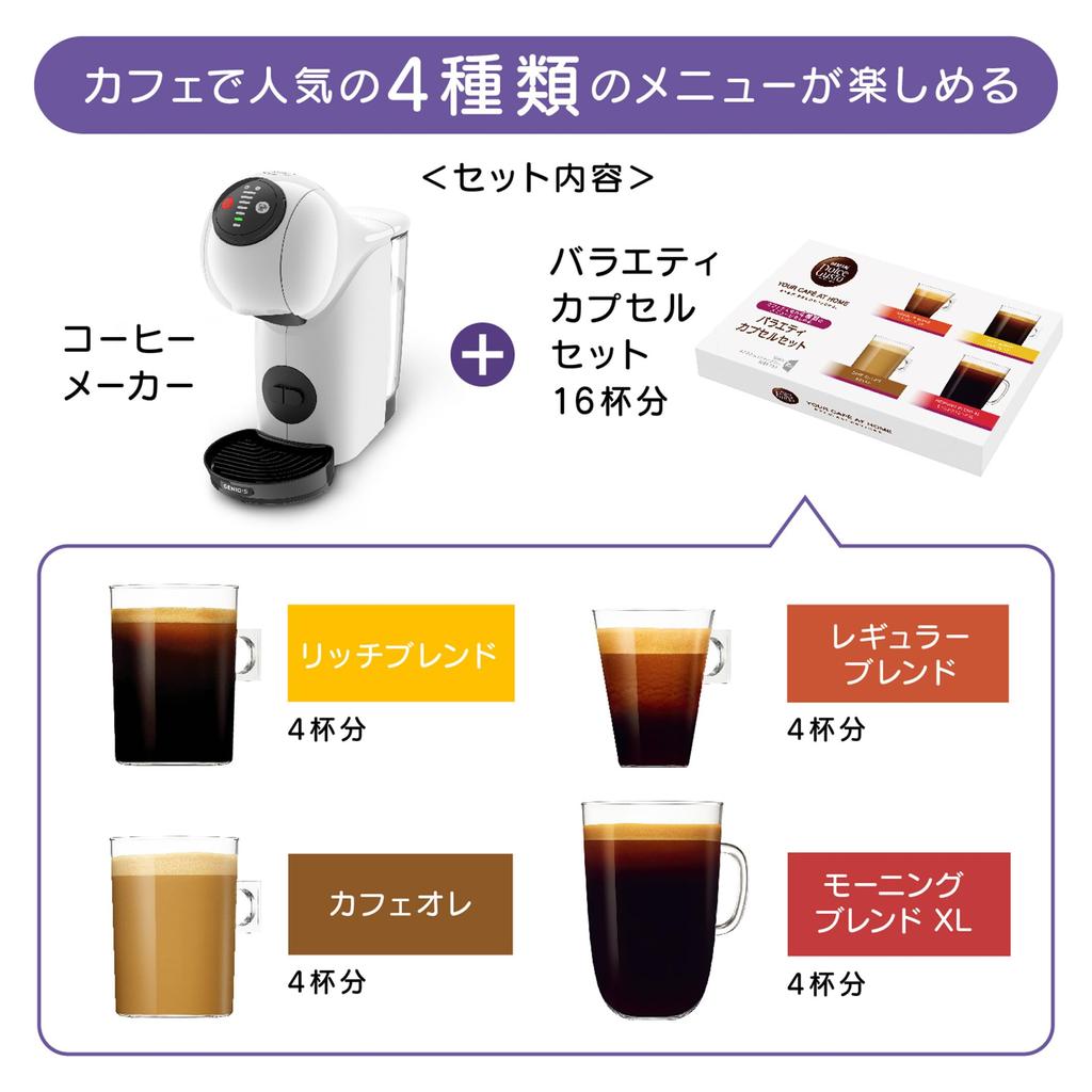 Dolce Gusto Genio S Basic Pure White Variety Capsules Maker contents may change depending on the season Nescafé + [Coffee Machine] Capsule