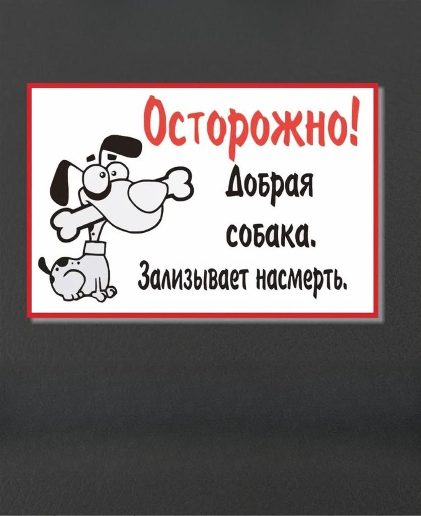 Decorative Sign Beware, Angry Dog and Wife