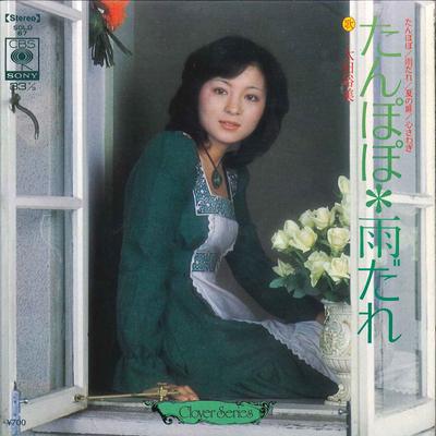 7inch Record HIROMI OTA  Tanpopo  Amadare SOLD67 CBS SONY Japan Japanese PopRock Used