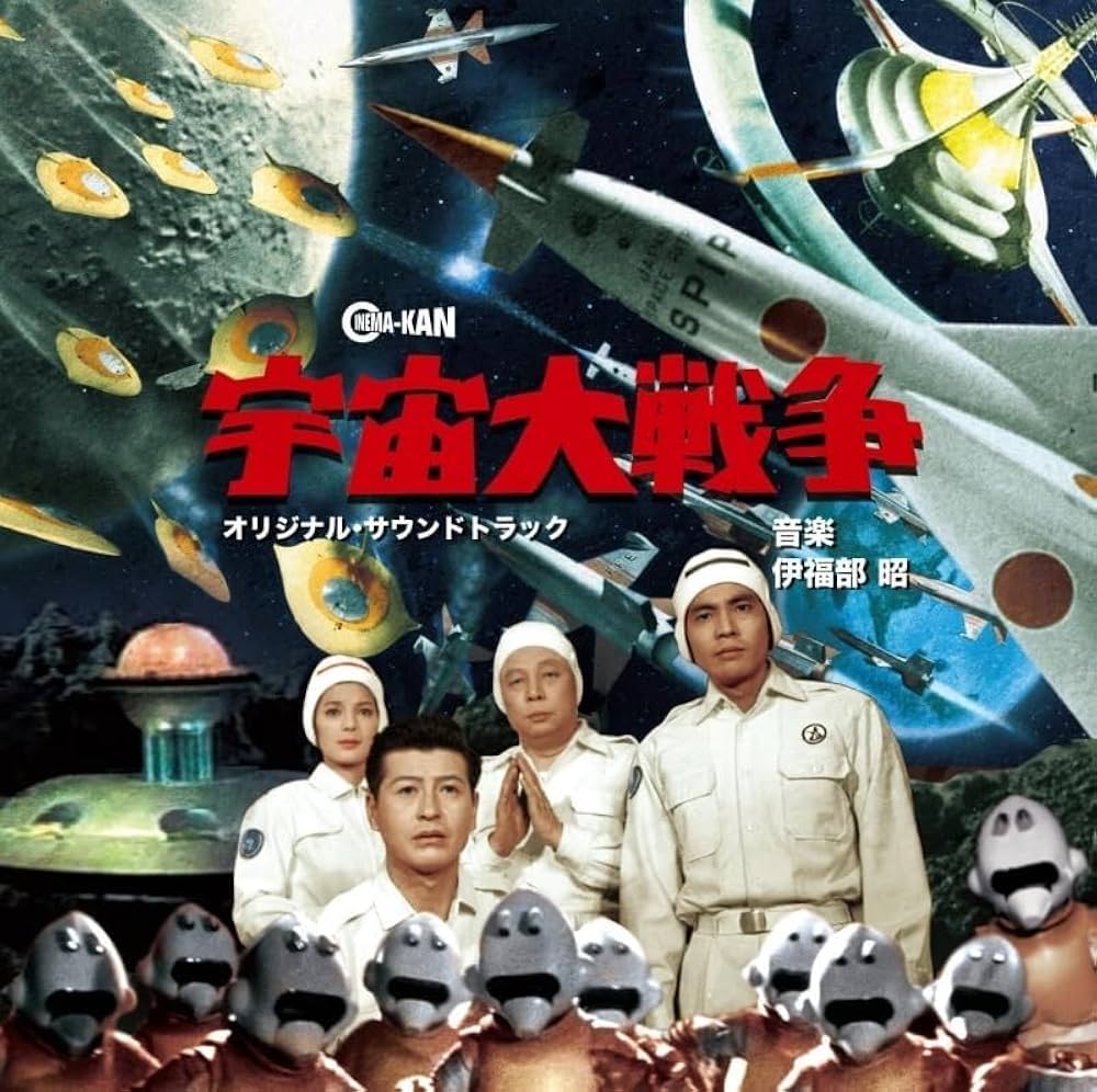 CD TOKUSATSU, AKIRA IFUKUBE - Battle In Outer Space CINK147 CINEMA-KAN 2024 Japan Japanese Soundtracks