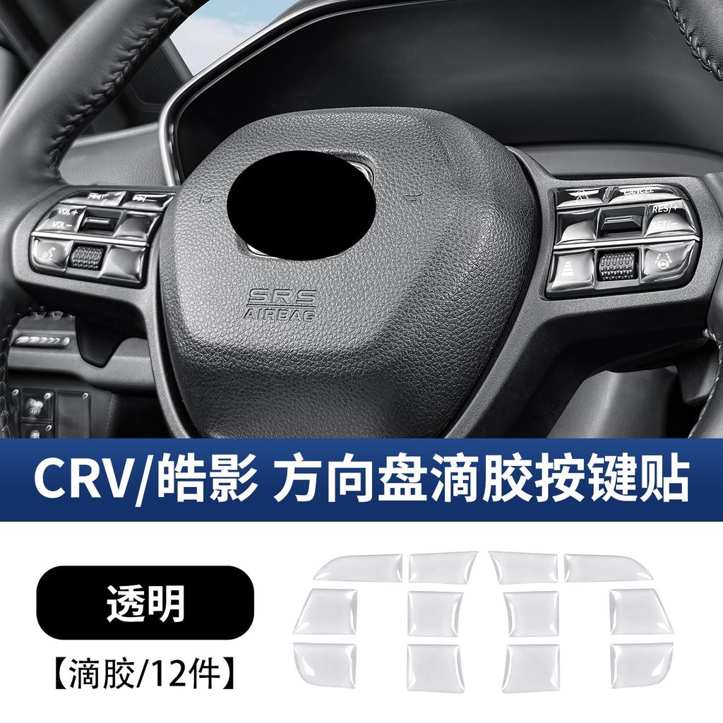 Fit For Honda CRV Breeze 2023-2026 Center Console Gear Shift Button Sticker Gear Position Epoxy Resin Protective Pad