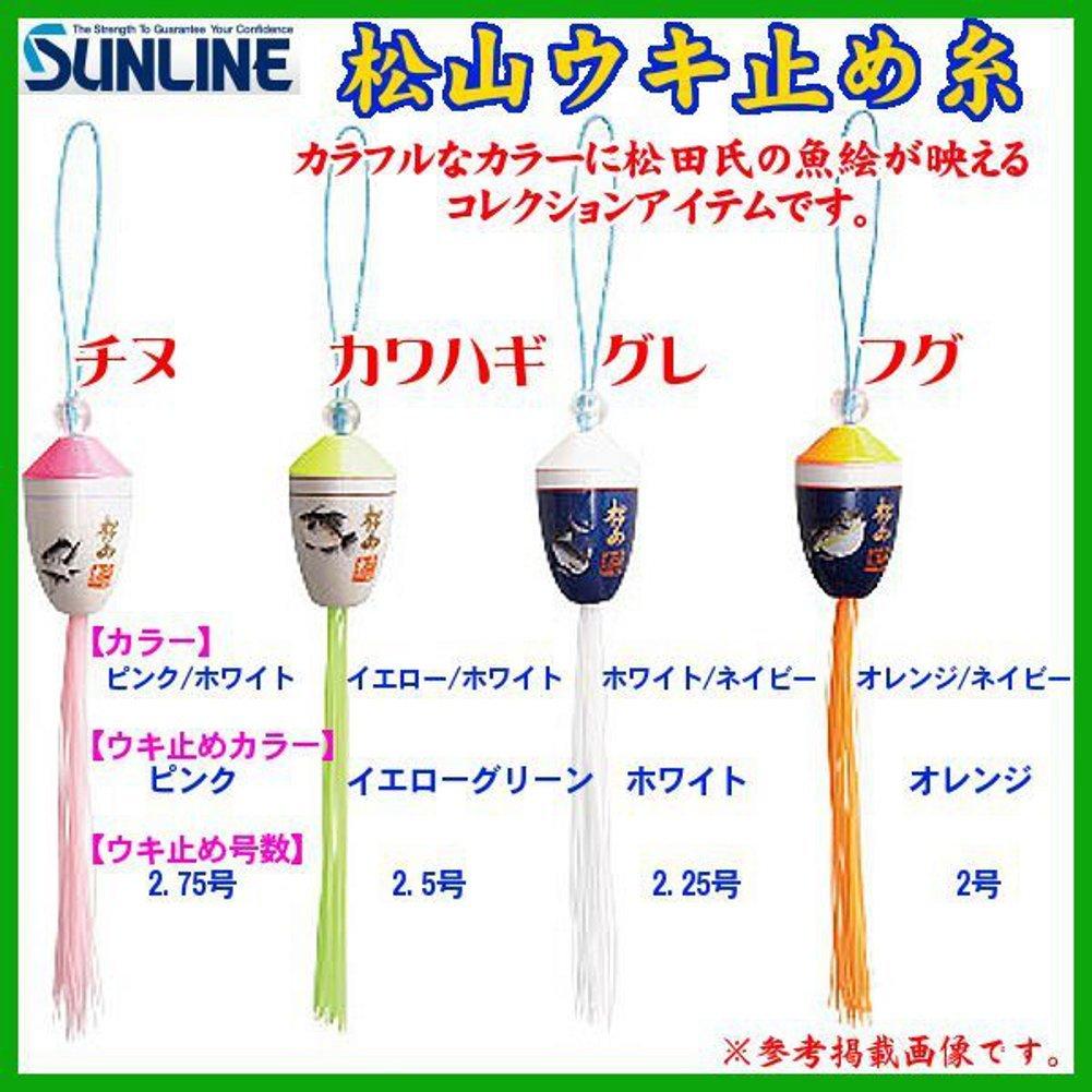SUNLINE Matsuyama Float Stopper Thread Puffer Orange 2 No.