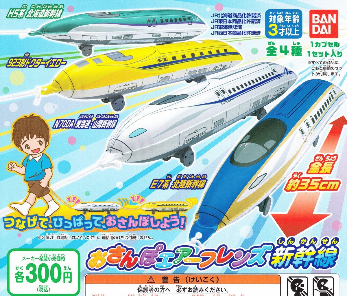 

Osanpo Air Friends Синкансэн Все 4 типа набора Gacha Gacha