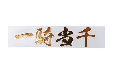 Sticker Shop Donperi Ikki Tousen Waterproof Funny Cutting Sticker For Curved Surfaces That