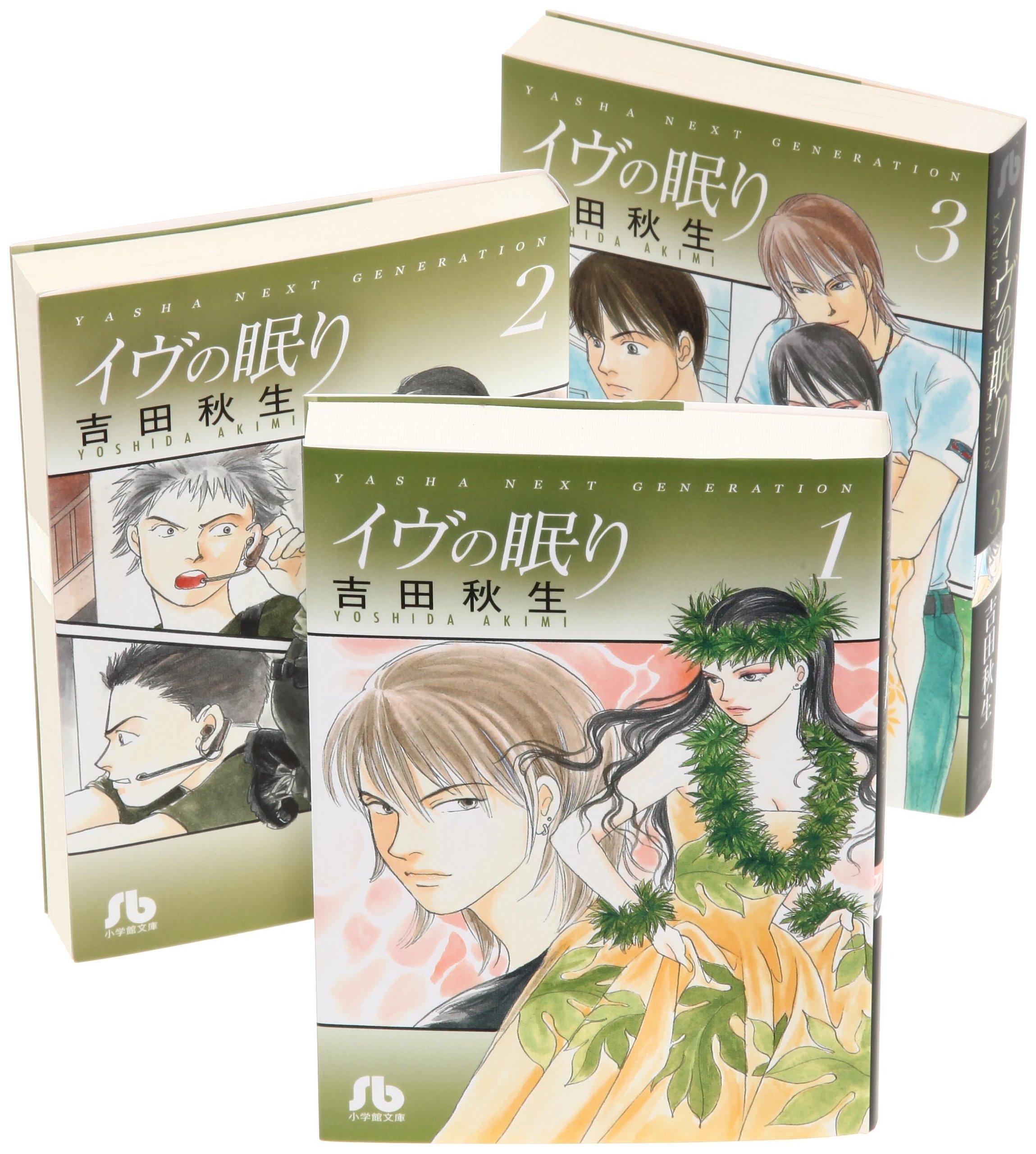 Eve s Sleep (Paperback Edition) Comic Complete Set of 3 Volumes (Shogakukan Bunko)