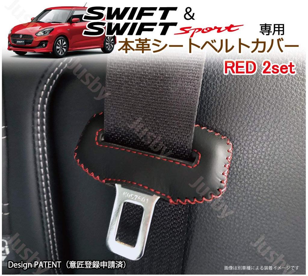 Genuine Leather Seat Belt Cover for Suzuki Swift Sport (Red Stitching), Scratch Resistant, Noise Prevention, Dress Up Parts, Accessories
