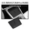For 25 models of Seal 06GT door side box, front and rear door slot storage box, car interior modification, storage box