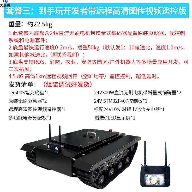 

Da Tang Yu TR500S All-Terrain Robot Chassis with Rubber Tracks
