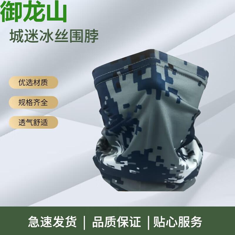 Camouflage Ice Silk Sun Protection Face Mask & Neck Gaiter