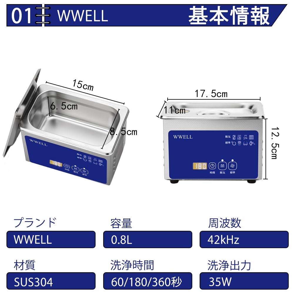 WWELL Ultrasonic Cleaner, Commercial Grade, 0.8L, Compact, 42kHz, for Glasses/Dentures/Watches/Accessories, Touch Panel, Vacuum Cleaning, Japanese Ins