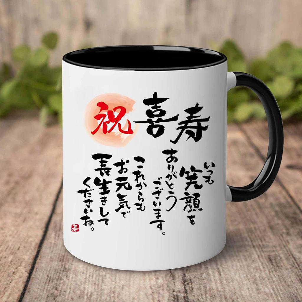 This 330ml ceramic coffee cup is a great gift for celebrating 77th Respect for the Aged or any other special a great way to express gratitude to your