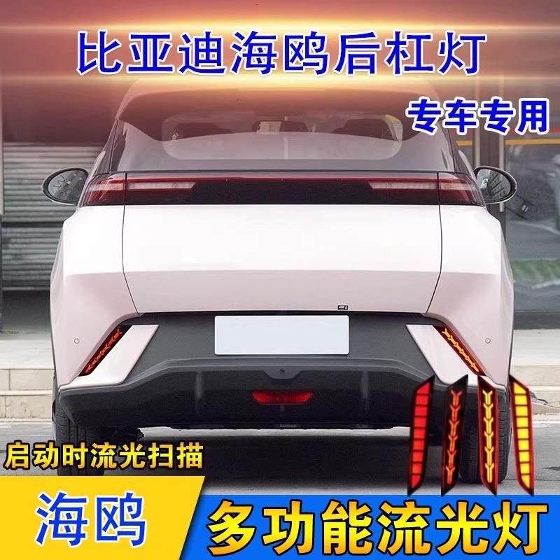 For BYD Seagull Dolphin Surf 2023-2025 Car Led Rear Bumper Light Rear Fog Lamp Modified Dynamic Turn Signal Brake Pilot Light