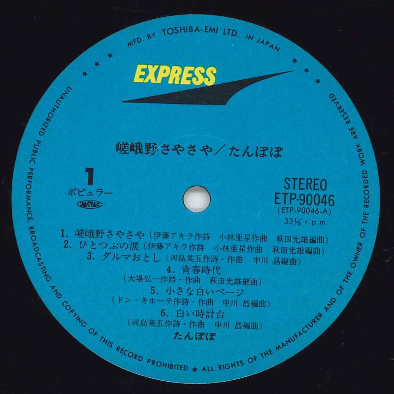 

LP Record TANPOPO Sagano Sayasaya ETP90046 EXPRESS Japan Obi Japanese PopRock Used