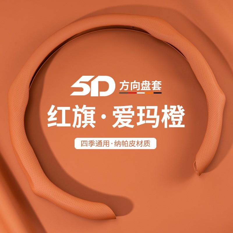 Ultra-Thin Non-Slip Steering Wheel Cover Hongqi H5 EQM5 HS3 PHEV H9 H6 HS7 Universal 38cm Nappa Leather
