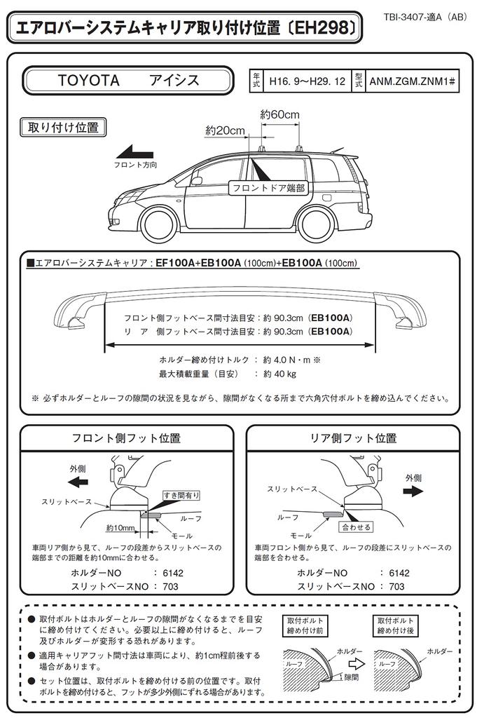 Terzo Roof Carrier Set of for Toyota Raum Isis and EH298 (by PIAA) Rack/Base Holder, 4, Black, NCZ2#, ANM1#, ZNM1#,