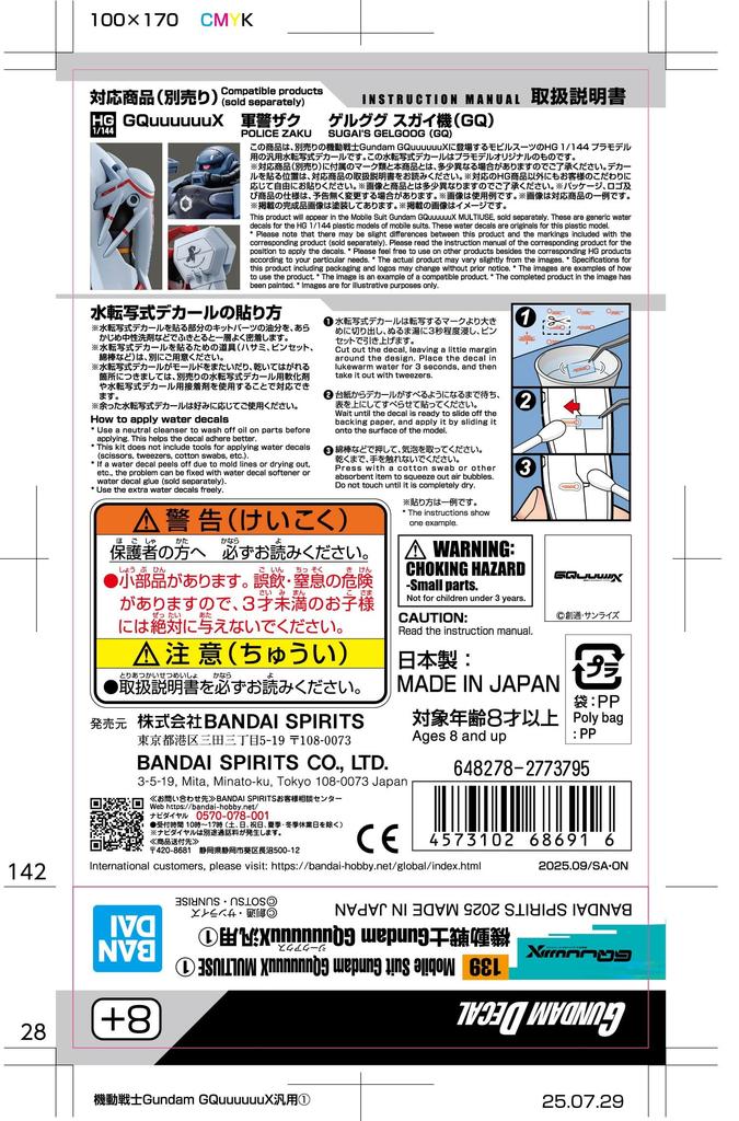 Universal Water Transfer Decal No.139 for Mobile Suit Gundam GQuuuuuuX Model Kits