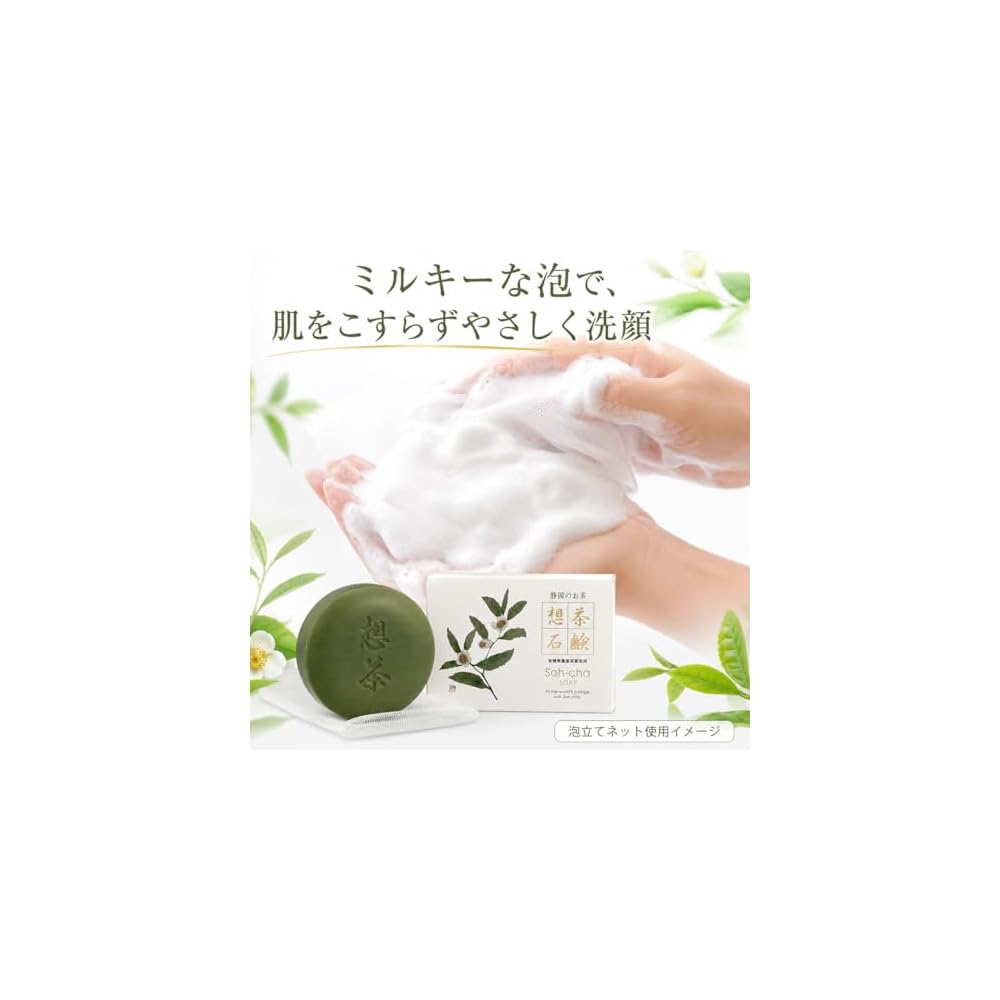 Soucha Soap - Green Tea Facial Soap, 100g x 3 pieces. Made with organic green tea from Shizuoka