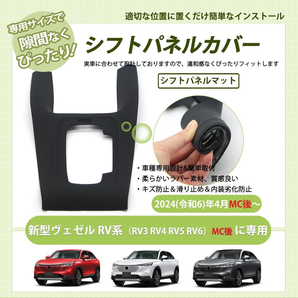 Kasinfly Shift Panel Cover for New Vezel Rubber Console Panel Mat for Hides Custom Interior Reduces and Provides Black (Late Model), Mat,