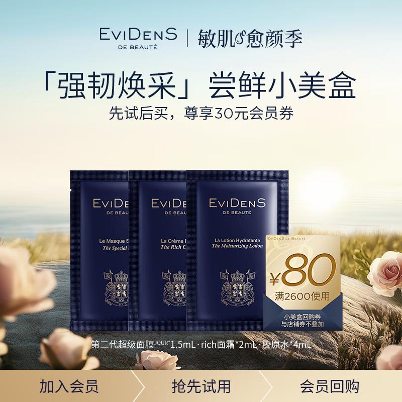 

Evidens de Beauté Strength & Radiance Discovery Box