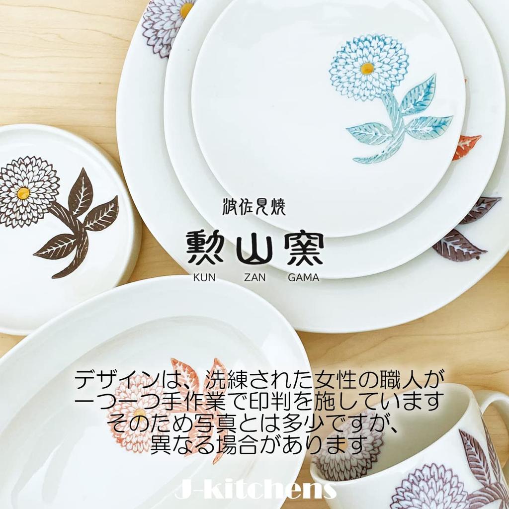 J Kitchens Kunzangama Pair Large and Small Hasami Made in Japan S Dahlia Premium Cups, (Teacups), Ware, (L 180cc, 130cc),
