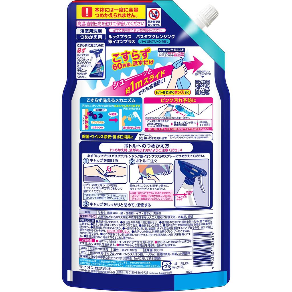 Look Plus Bathtub Cleansing with Silver Ions and Herbal Green Bath 800ml Refill X 3 Bonus [Bulk Purchase] Scent, Detergent, No-Scrub, One-Shot