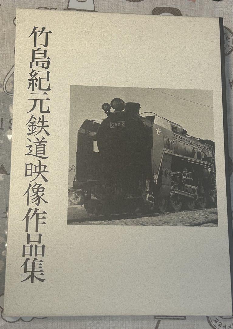 

[USED] Takeshima Kigen Railway Video Collection