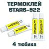 Heat conductive adhesive 5 g. Heat conductive silicone composite adhesive for LEDs, chip radiators.