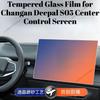 Center Control Screen Tempered Glass Protective Film, Navigation Display Screen Cover for Changan Deepal S05 2025-2026 Durable