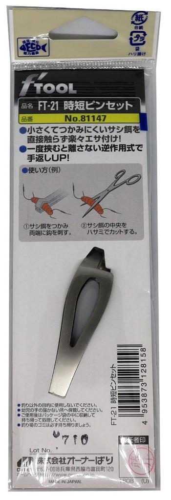 OWNER Bait Catch FT-21 Time Saving Tweezers 81147