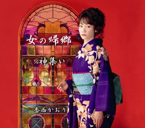 

CD KAORI KOZAI - Onna No Kikyo UPCH80148 Japan Japanese Enka Used