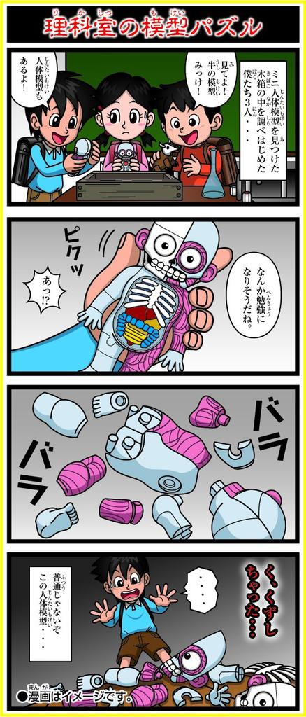 After School Ghost Story Series Science Room Model Restoration Puzzle Human Body Model