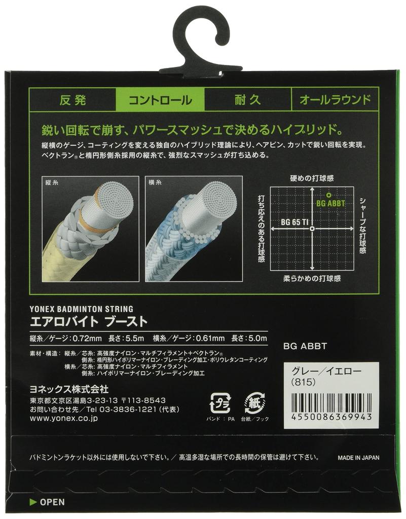 Yonex Aerobite Boost BGABBT badminton Scheduled for release in late string. March. Pre-order now.