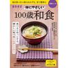 Gentle On Body 100-Year-Old Japanese Cuisine (Bessatsu Esse)