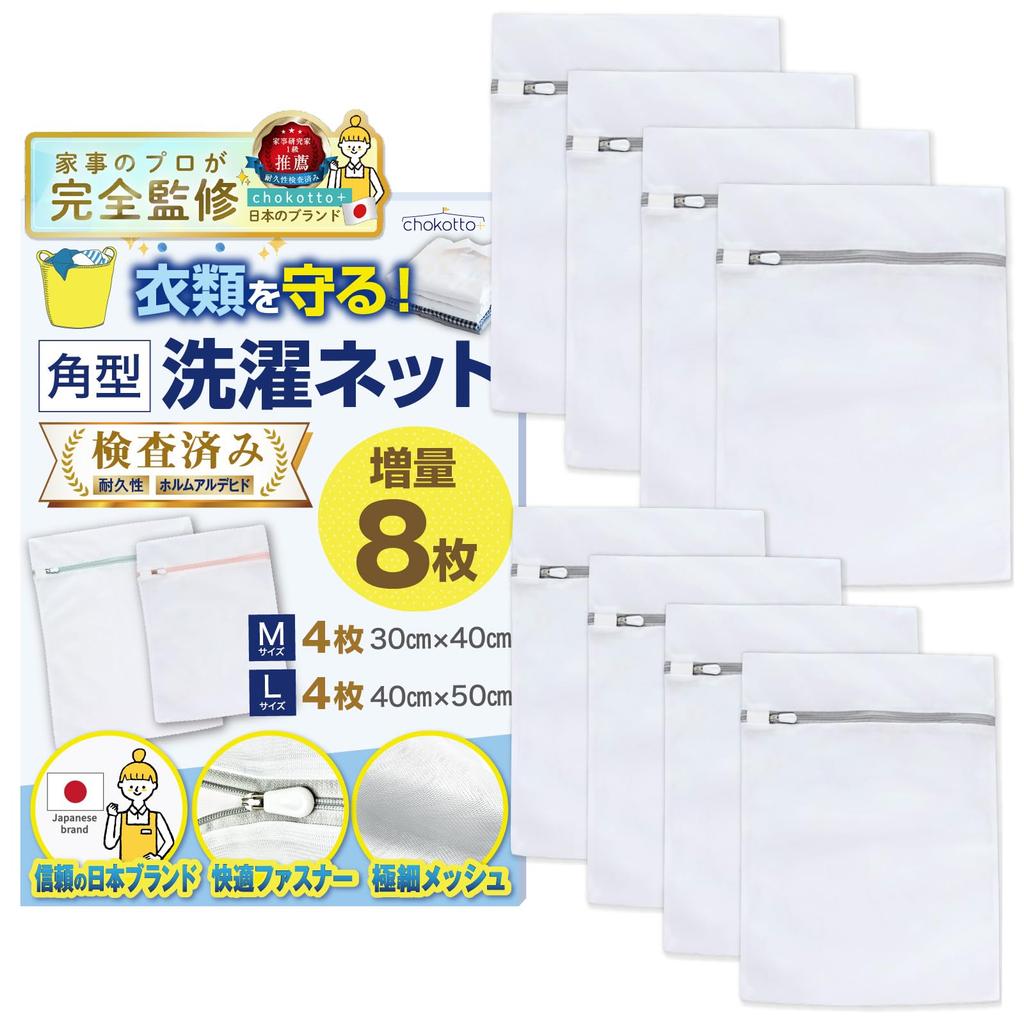 Supervised by Household Large Laundry Net 4 Large 40cm X 50cm Nets and 4 Medium 30cm X 40cm Zipper and Mesh for a Comfortable Quality 4 30cm X 40cm