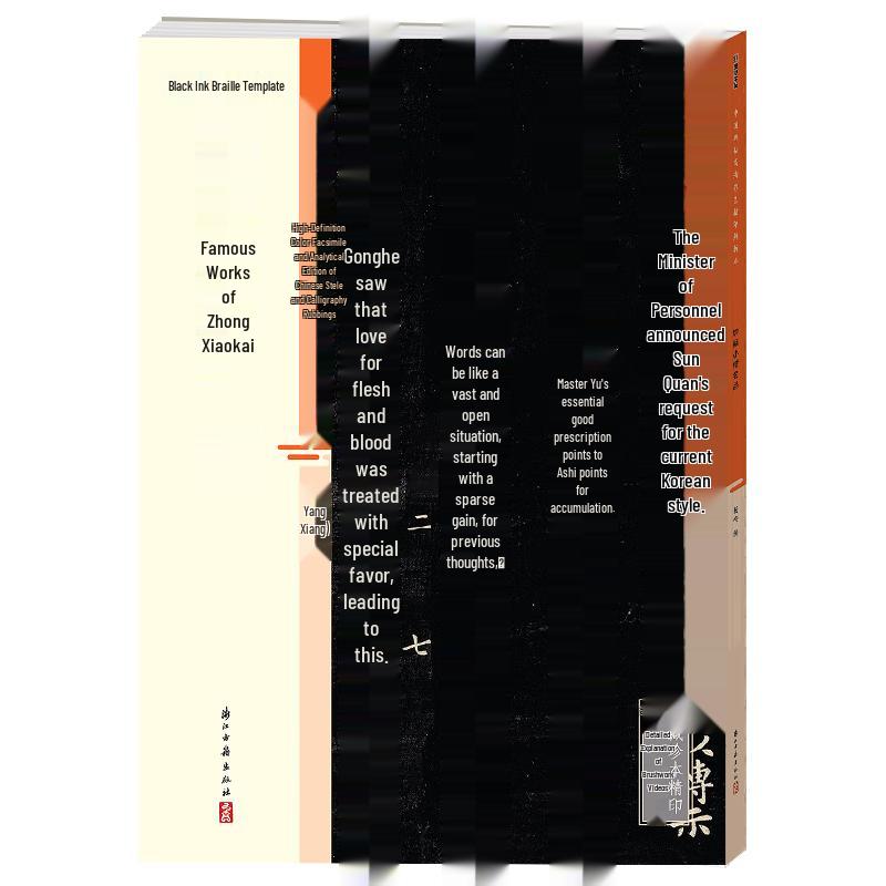 Modian Calligraphy Copybook: Zhong Yao Small Regular Script Standard