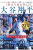 Super Permanent Edition Shohei Ohtani 2024 Season Home Run Best Shots Data Analysis &