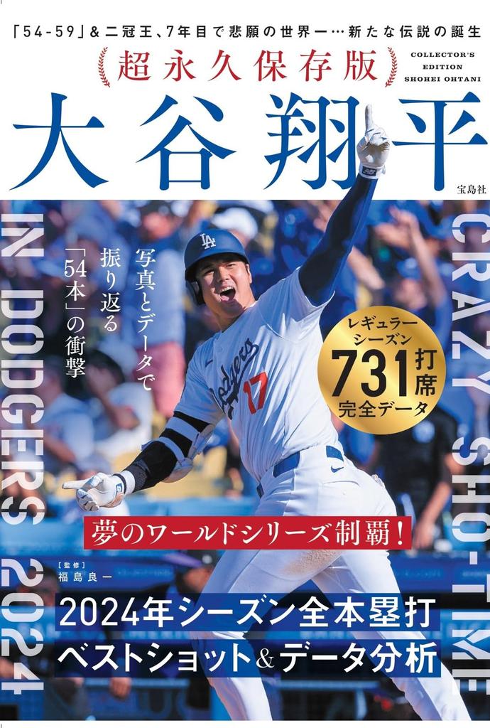 Super permanent edition Shohei Ohtani 2024 season home run best shots data analysis &