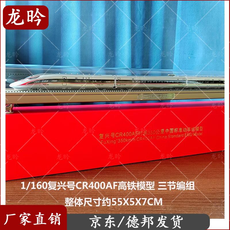 Fuxinghao CR400AF High-Speed Train Model
