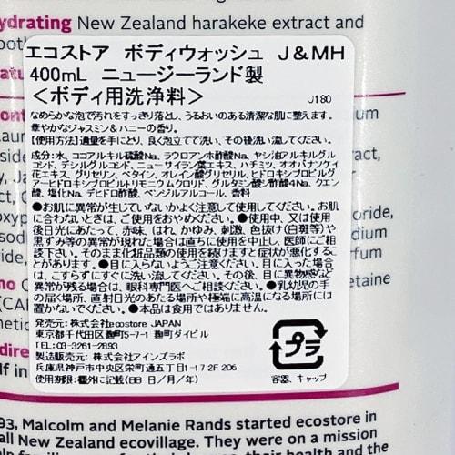 ecostore Body Wash [Jasmine & Manuka Honey] 400mL Body Soap Body Care Weakly Acidic Plant-derived Skin-friendly