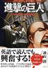 Bilingual version Attack on Titan 2 (KODANSHA BILINGUAL COMICS)