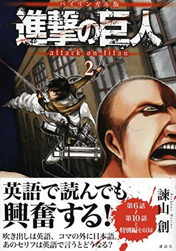 Bilingual version Attack on Titan 2 (KODANSHA BILINGUAL COMICS)