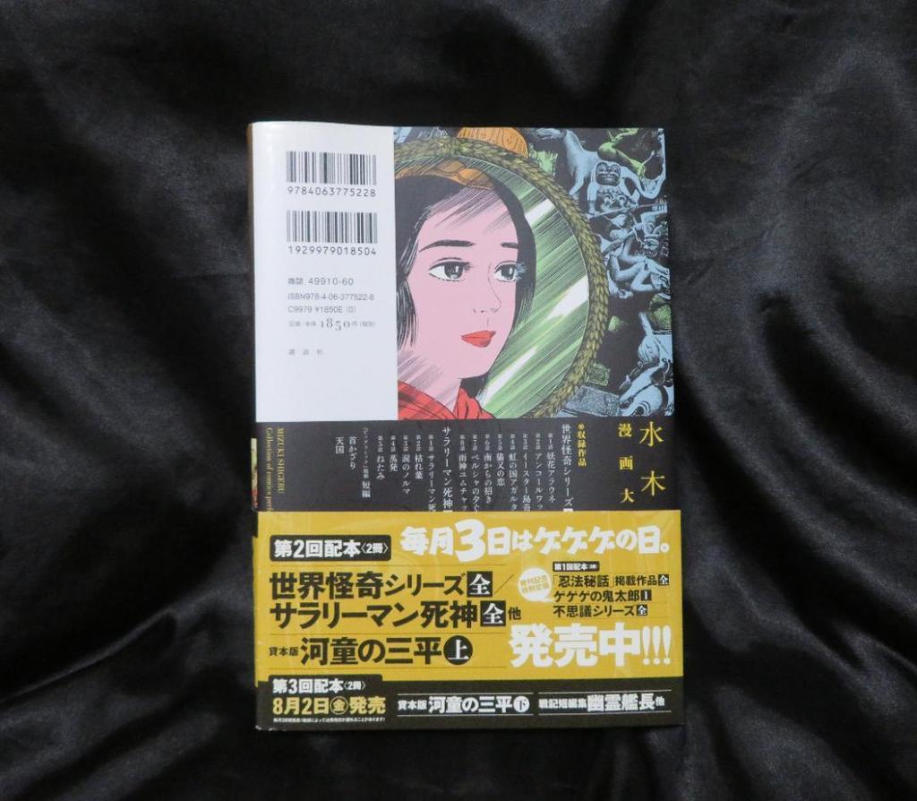 [USED] World Mystery Series (Complete) / Salaryman Grim Reaper (Complete) and Other Works by Shigeru Mizuki