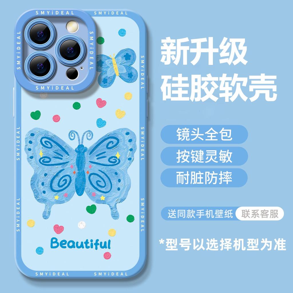 Butterfly Mobile Phone Case for Girls with High Value, Suitable for Iphone17 Apple 16/15promax Silicone 14/13 Women's Cover