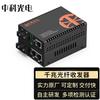 Zhongke Optoelectronics Gigabit Glasfaser-Medienkonverter