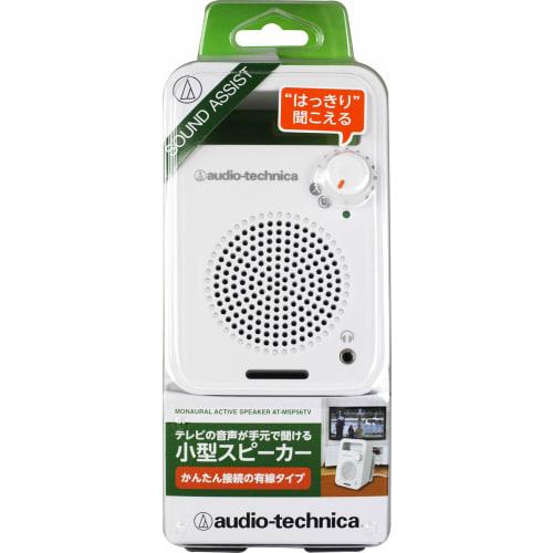 Audio Technica Monaural Active Speaker White AT-MSP56TV WH